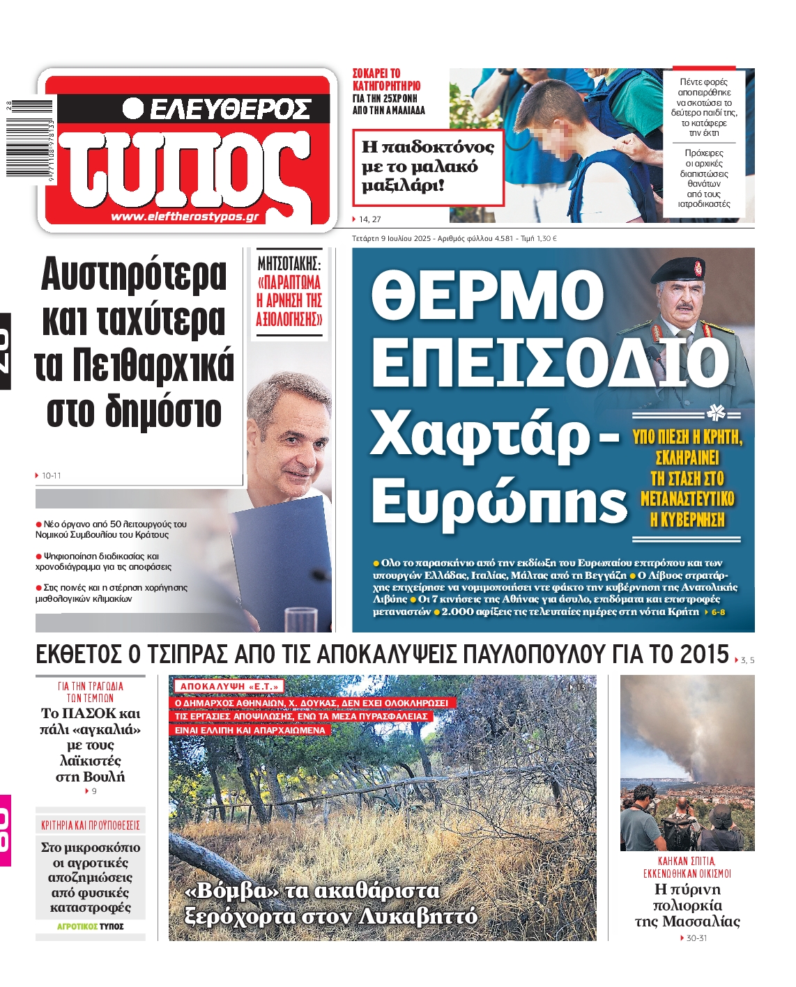 ΕΛΕΥΘΕΡΟΣ ΤΥΠΟΣ