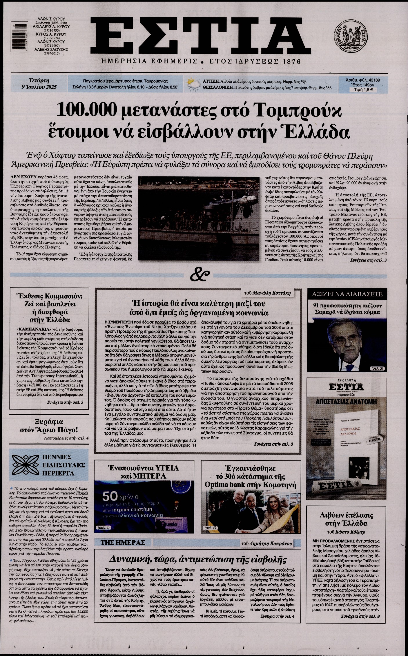 ΕΣΤΙΑ