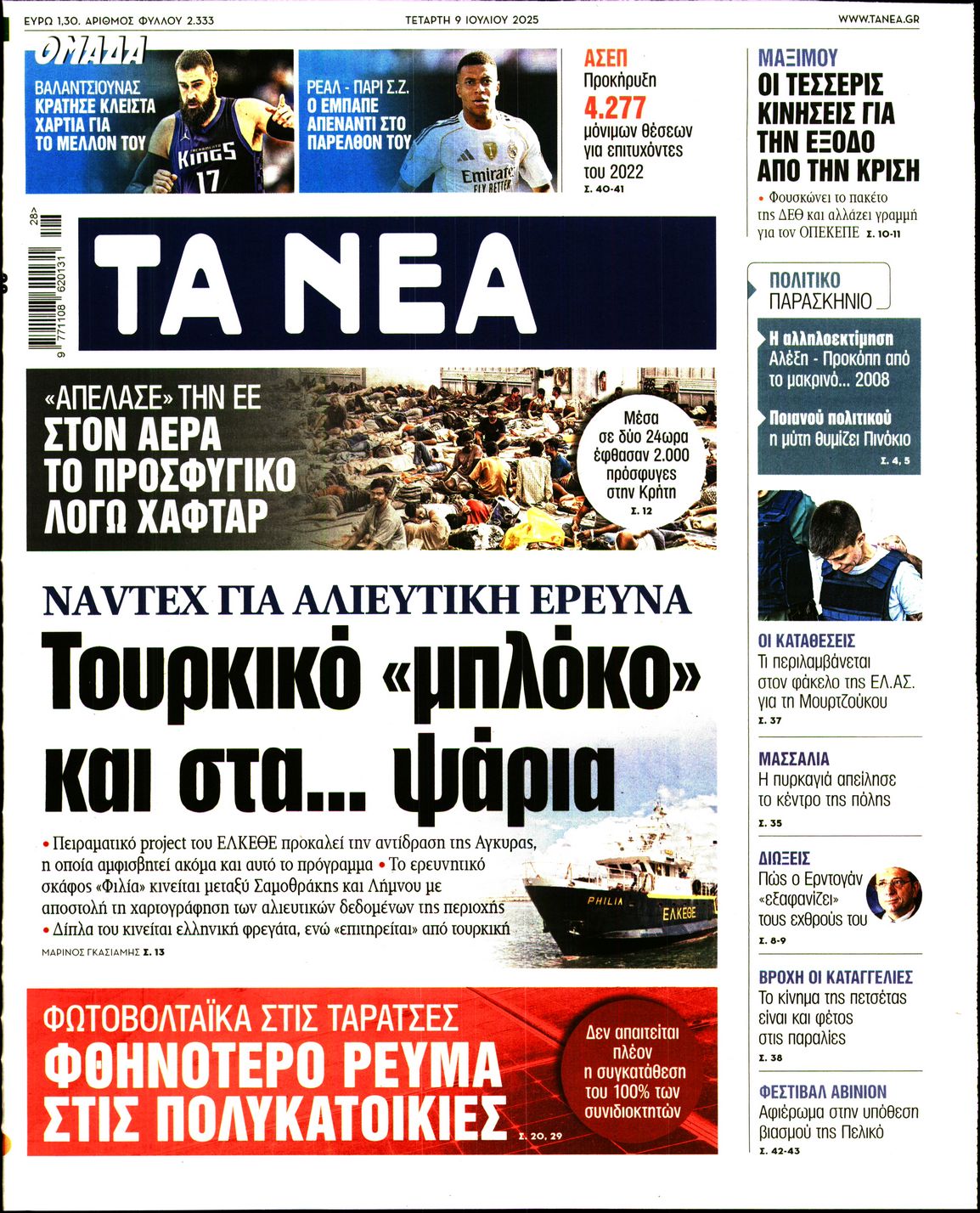 ΤΑ ΝΕΑ
