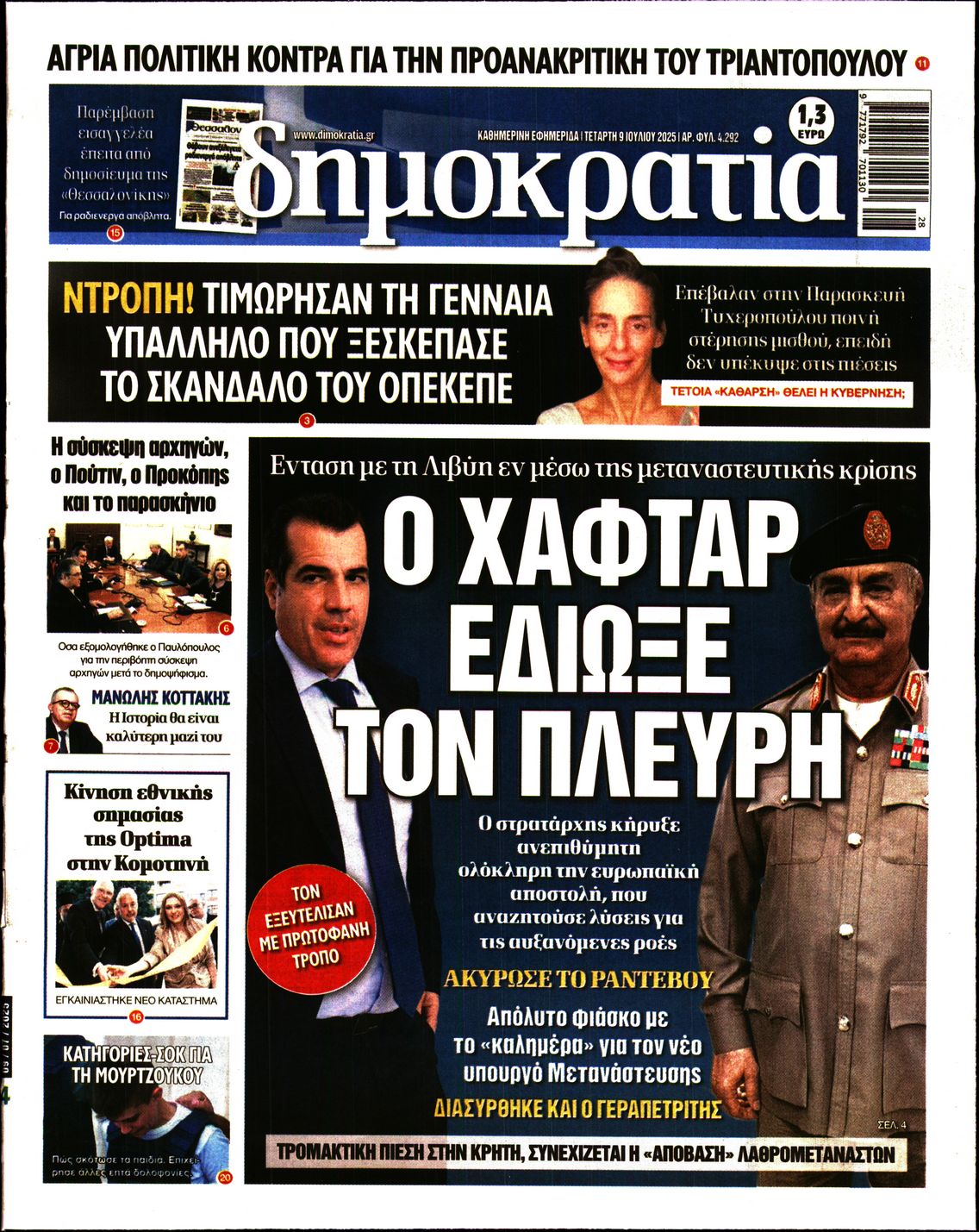 ΔΗΜΟΚΡΑΤΙΑ