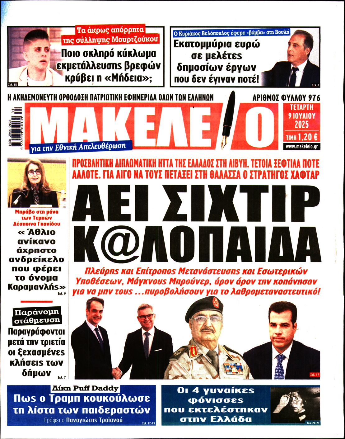 ΜΑΚΕΛΕΙΟ