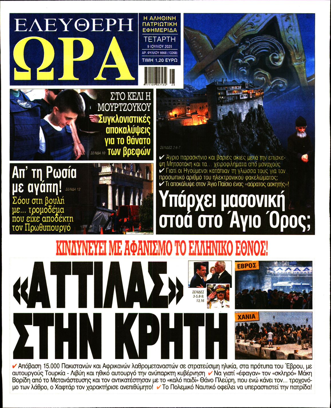 ΕΛΕΥΘΕΡΗ ΩΡΑ
