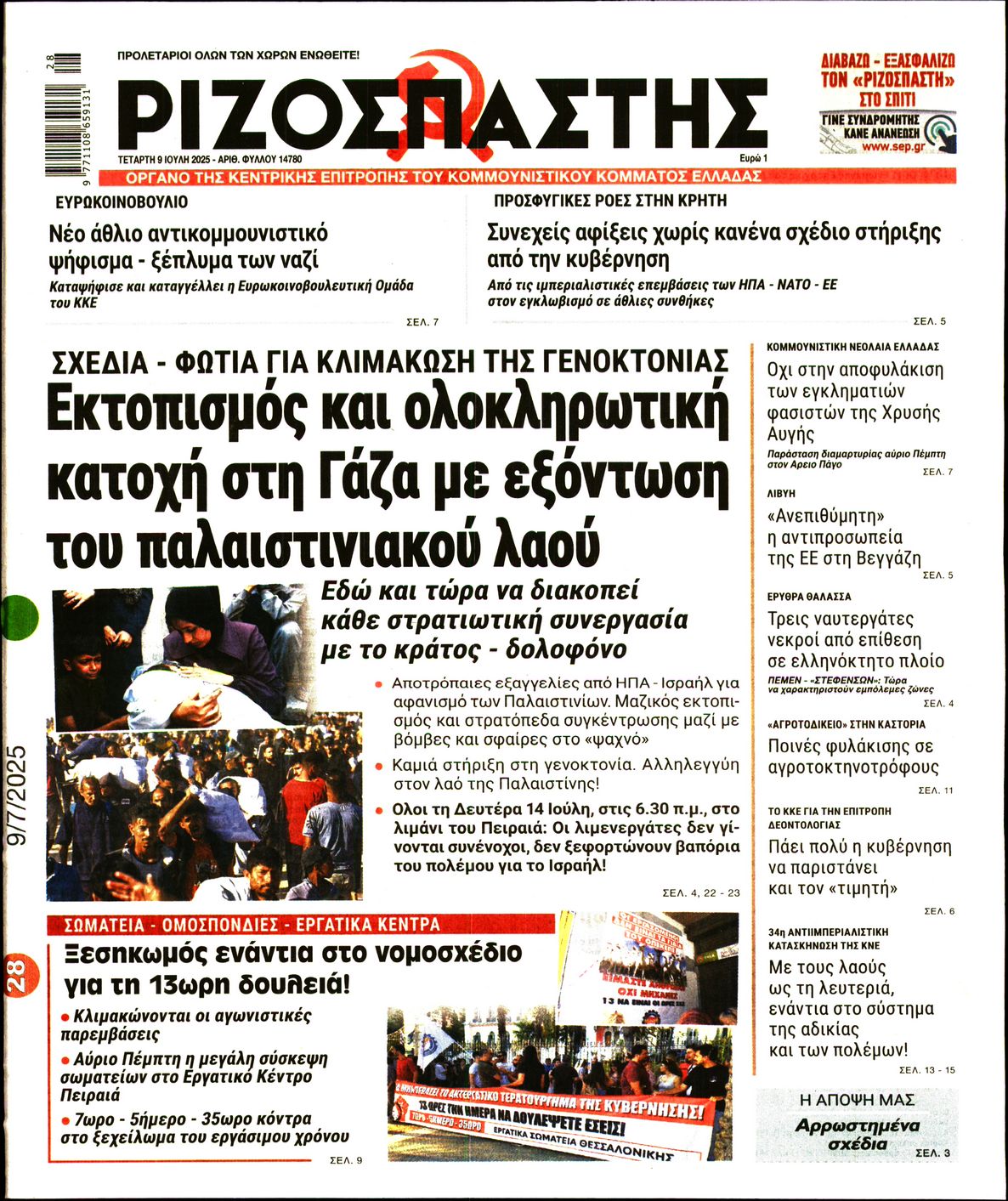 ΡΙΖΟΣΠΑΣΤΗΣ