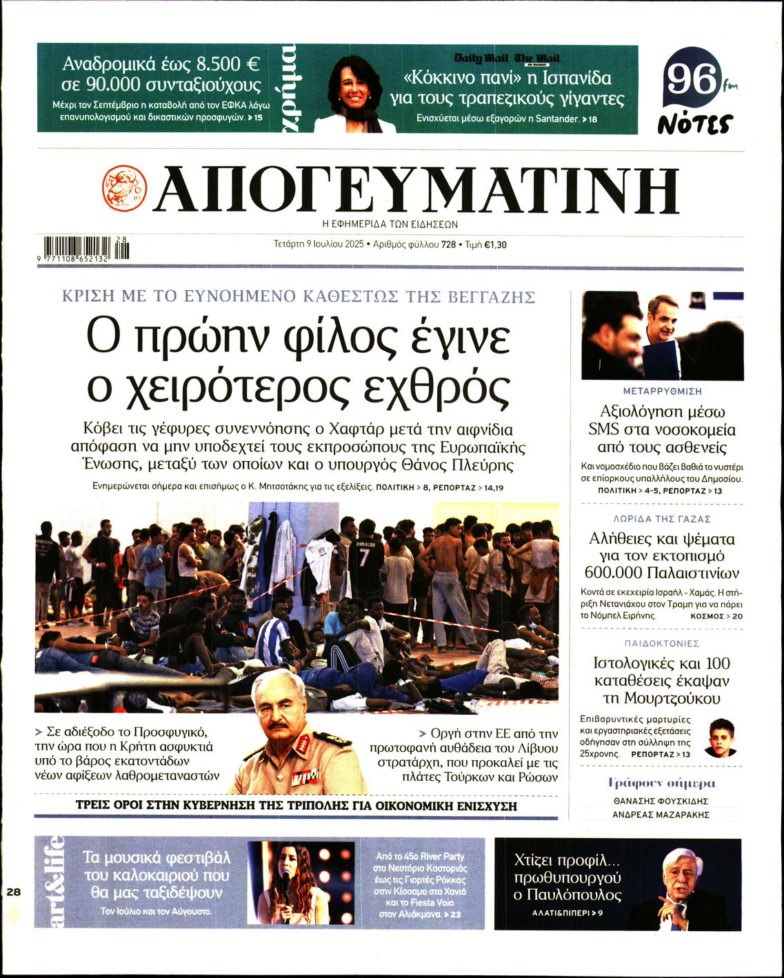 ΑΠΟΓΕΥΜΑΤΙΝΗ