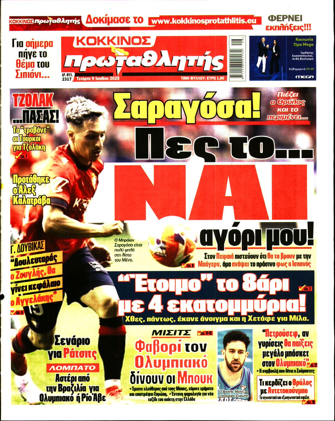 ΠΡΩΤΑΘΛΗΤΗΣ