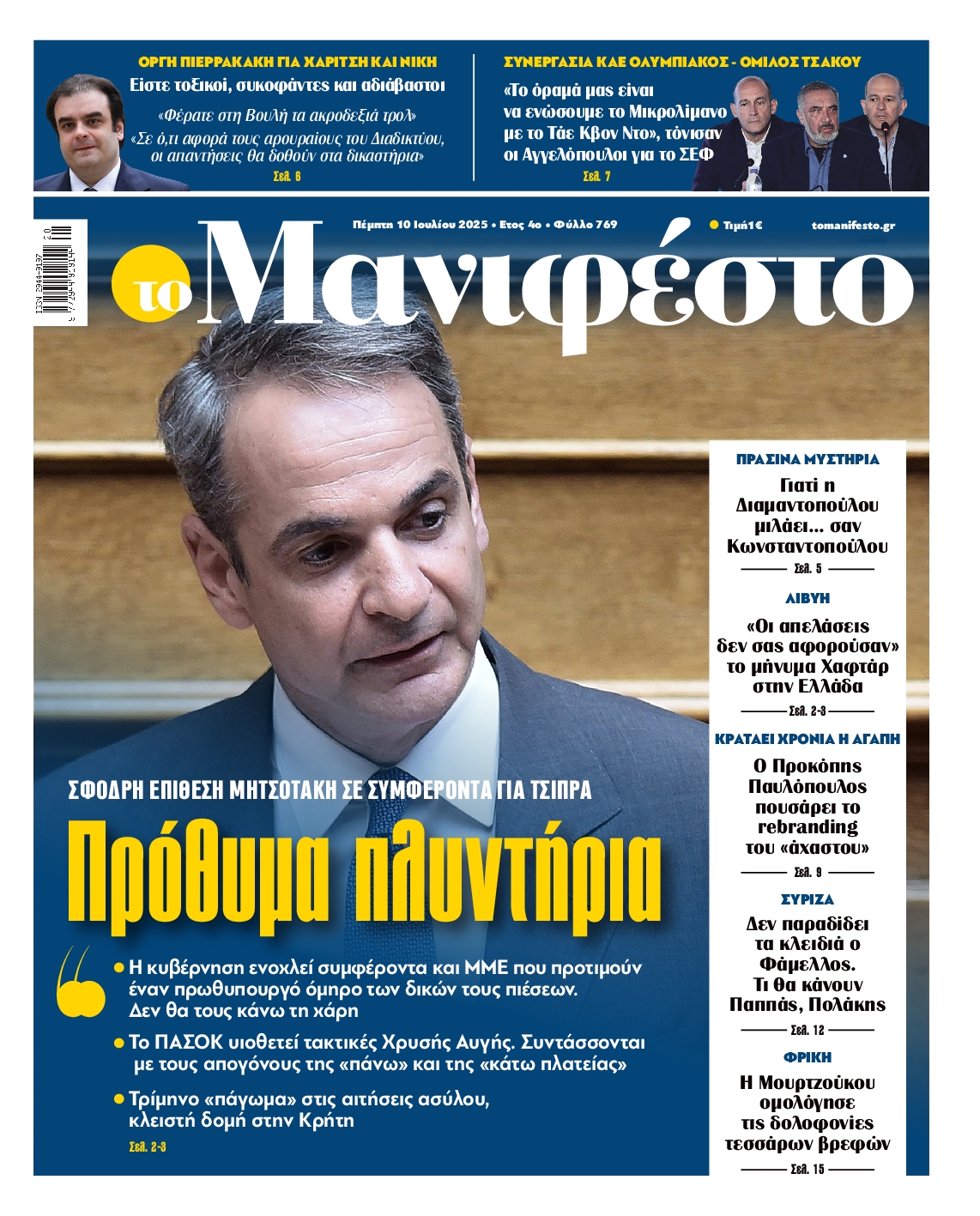 ΤΟ ΜΑΝΙΦΕΣΤΟ