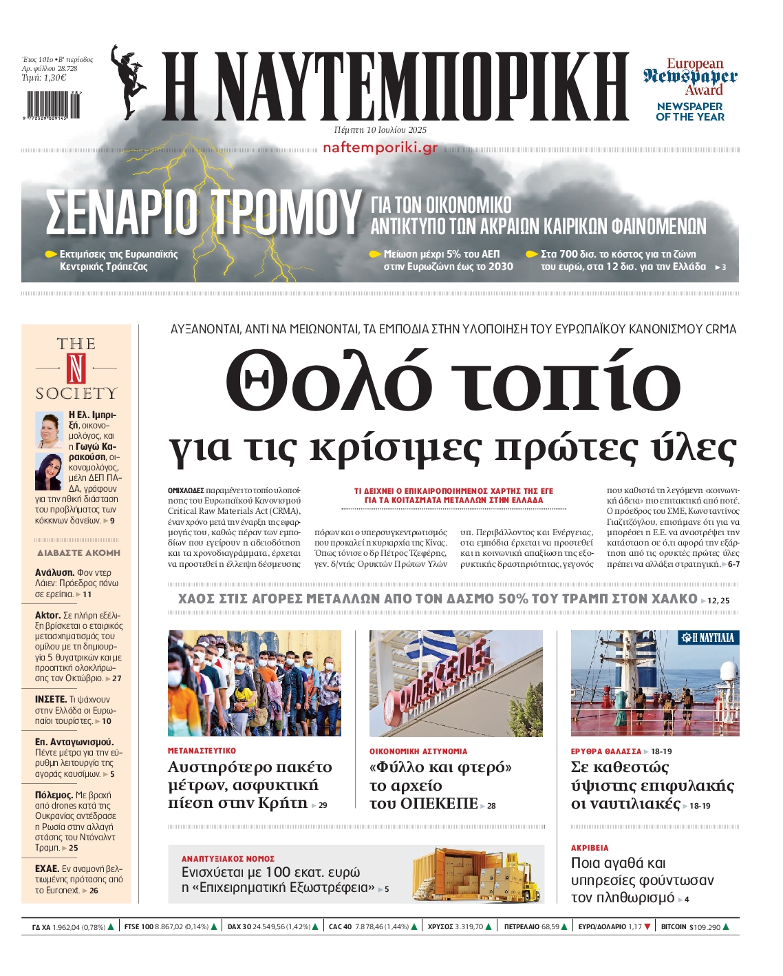 ΝΑΥΤΕΜΠΟΡΙΚΗ