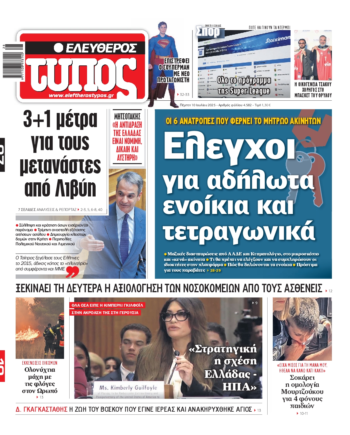 ΕΛΕΥΘΕΡΟΣ ΤΥΠΟΣ