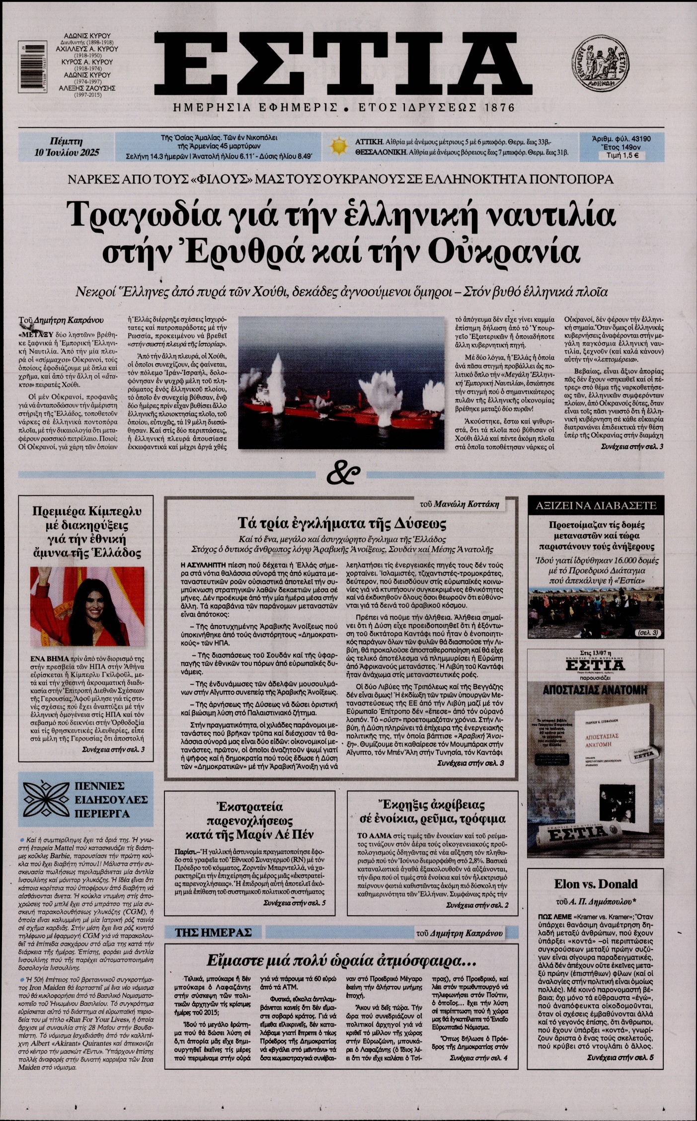 ΕΣΤΙΑ