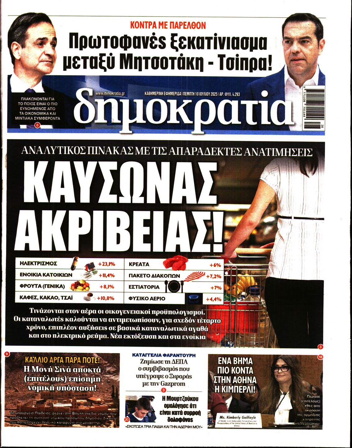 ΔΗΜΟΚΡΑΤΙΑ