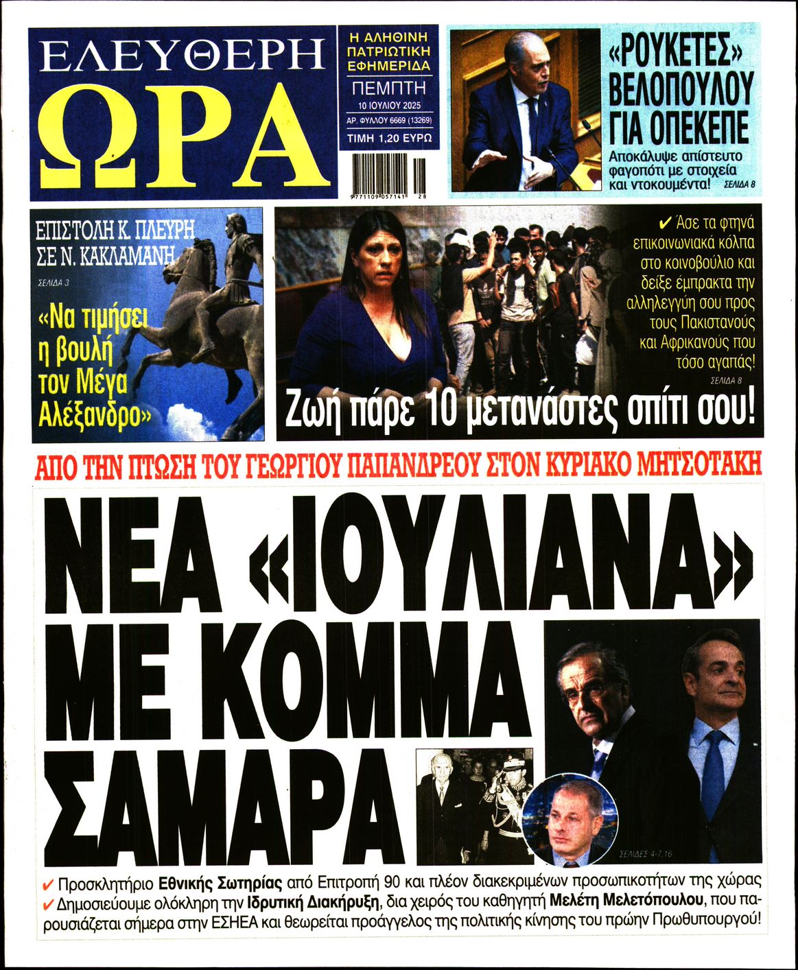 ΕΛΕΥΘΕΡΗ ΩΡΑ