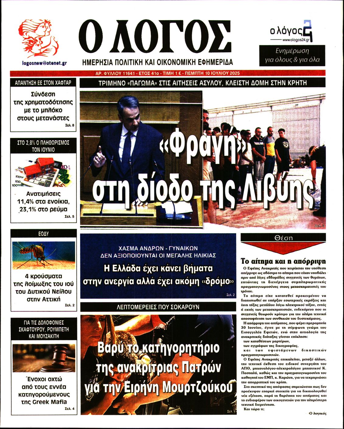 Ο ΛΟΓΟΣ