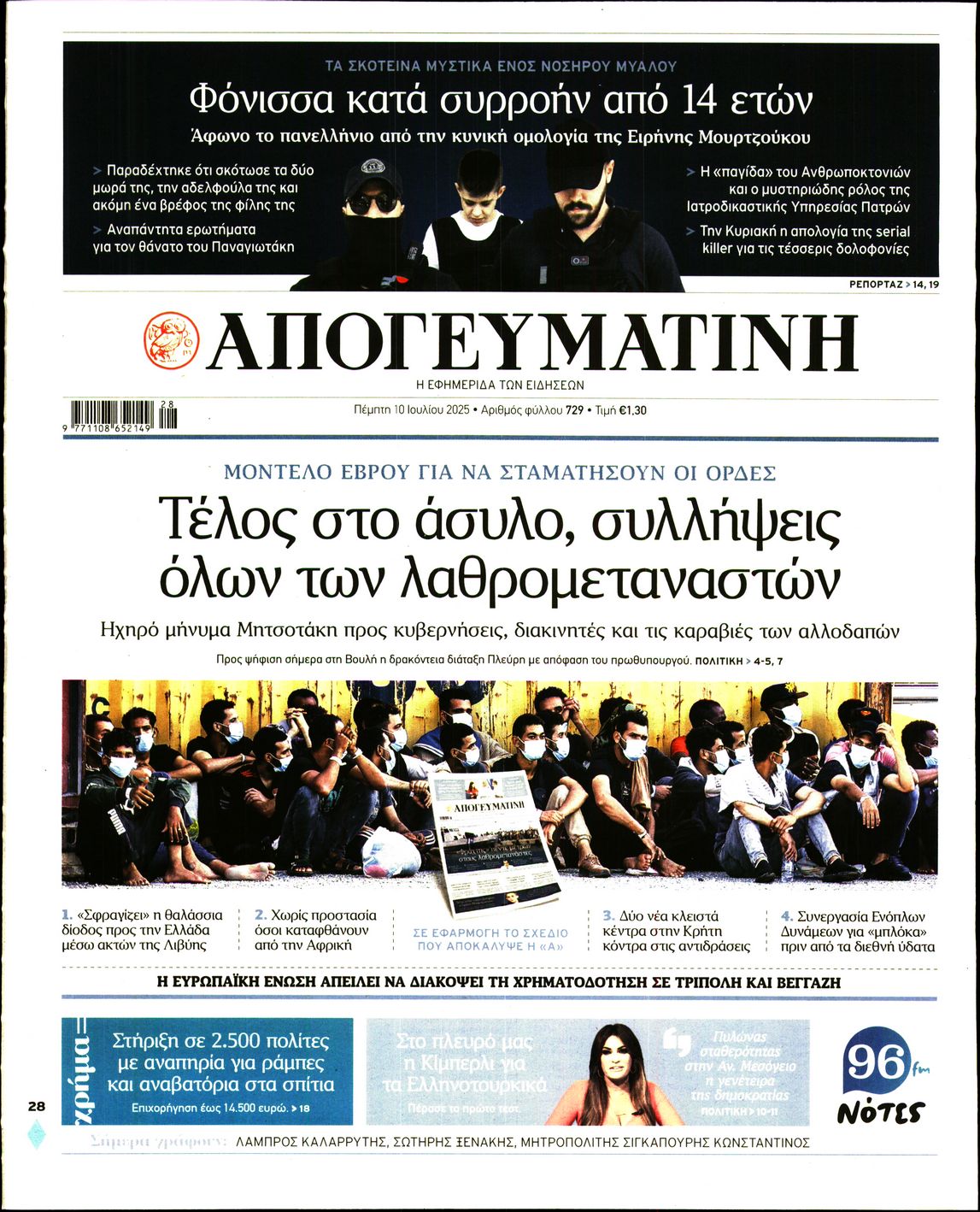 ΑΠΟΓΕΥΜΑΤΙΝΗ