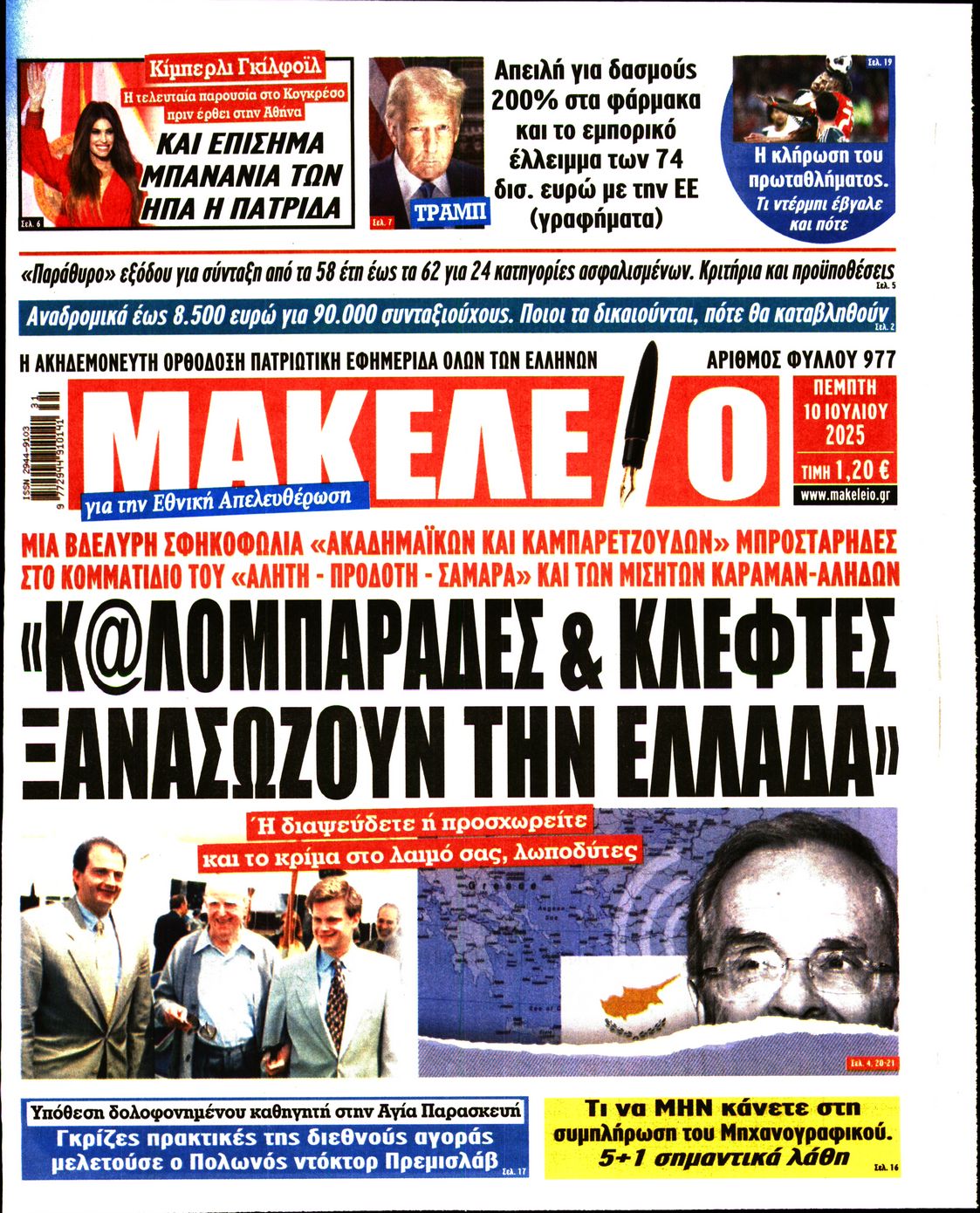 ΜΑΚΕΛΕΙΟ