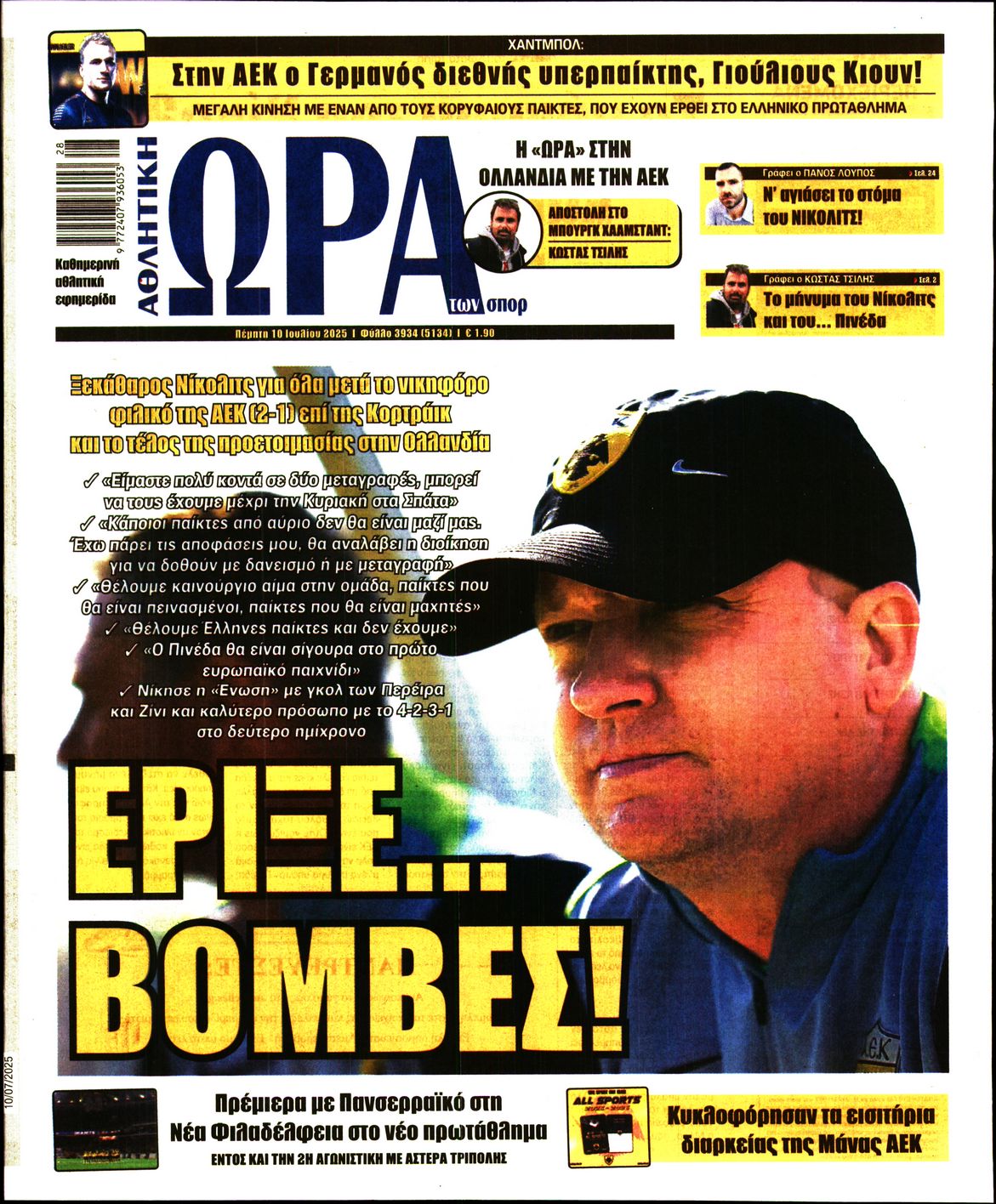 ΩΡΑ ΤΩΝ ΣΠΟΡ