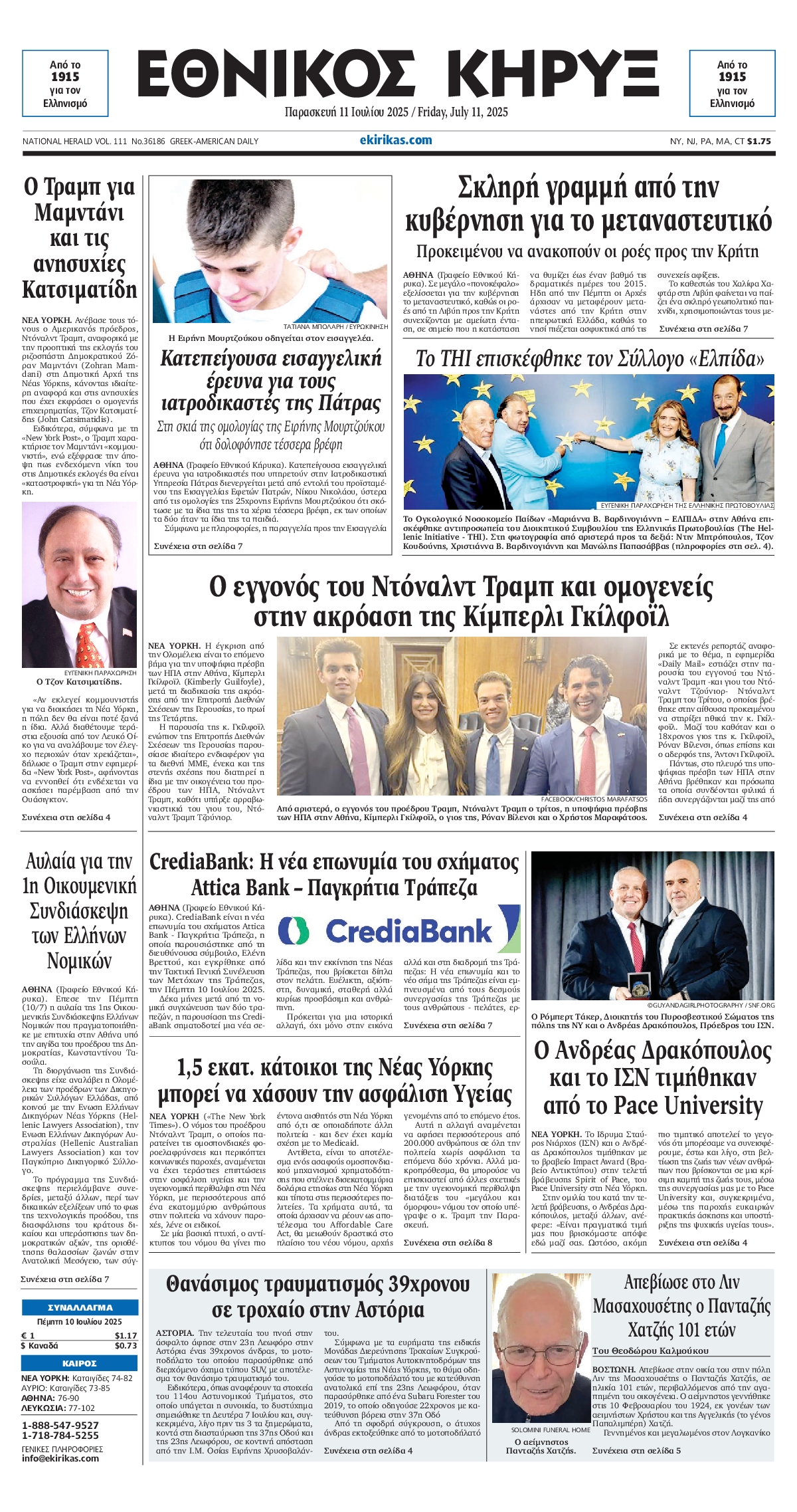 ΕΘΝΙΚΟΣ ΚΗΡΥΞ ΝΕΑΣ ΥΟΡΚΗΣ