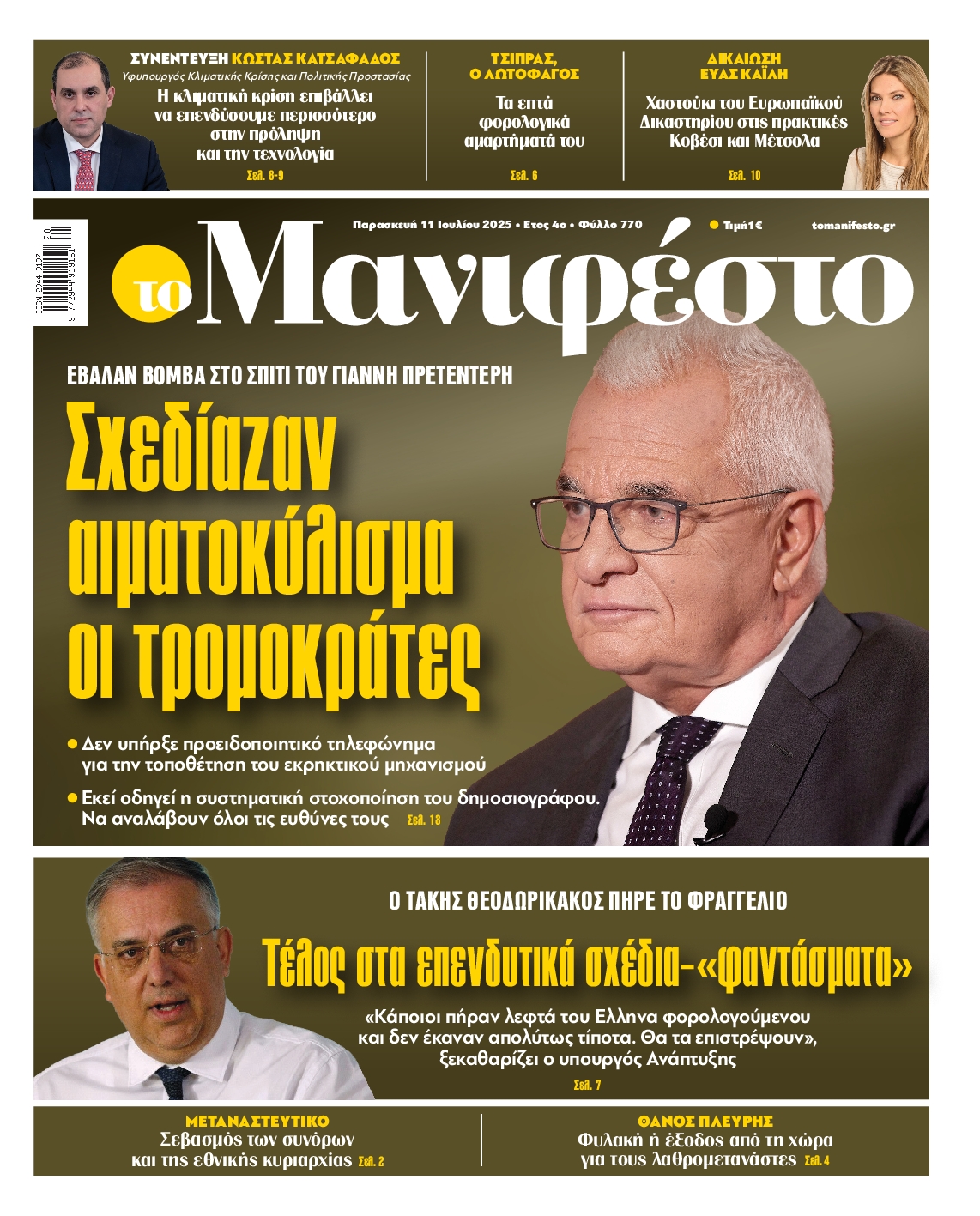ΤΟ ΜΑΝΙΦΕΣΤΟ