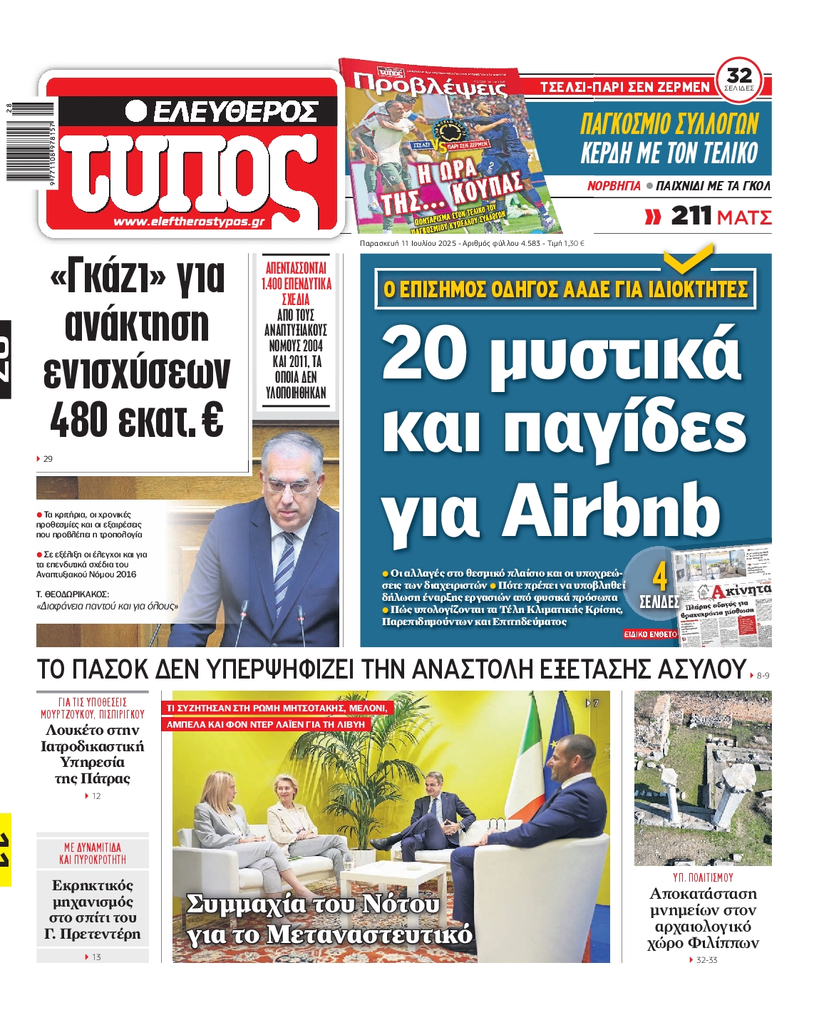 ΕΛΕΥΘΕΡΟΣ ΤΥΠΟΣ