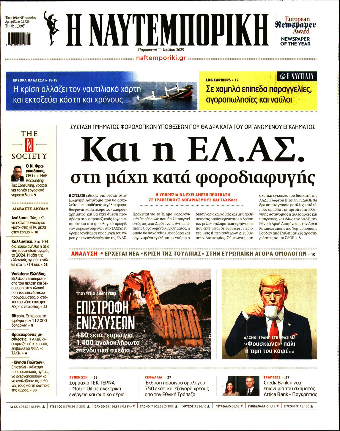ΝΑΥΤΕΜΠΟΡΙΚΗ