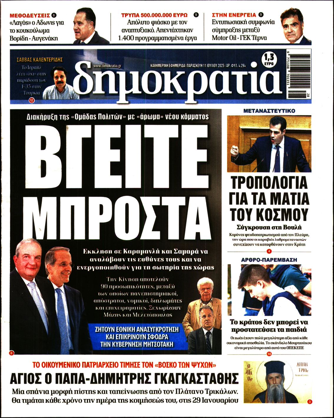 ΔΗΜΟΚΡΑΤΙΑ