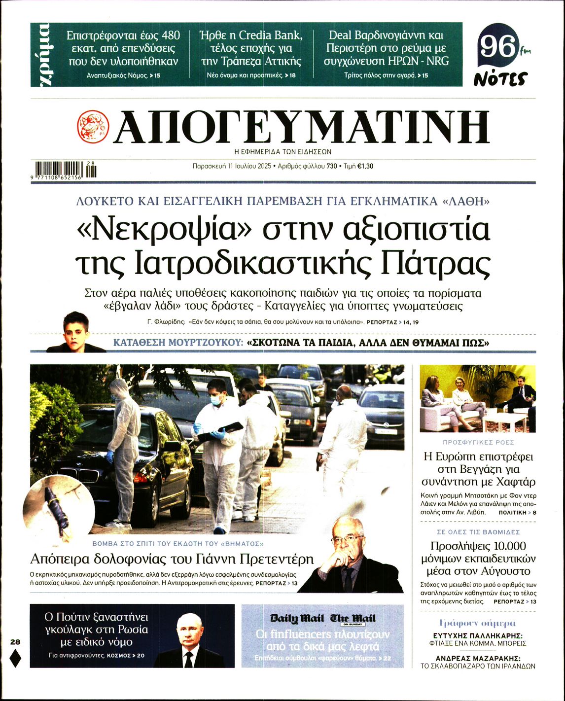 ΑΠΟΓΕΥΜΑΤΙΝΗ