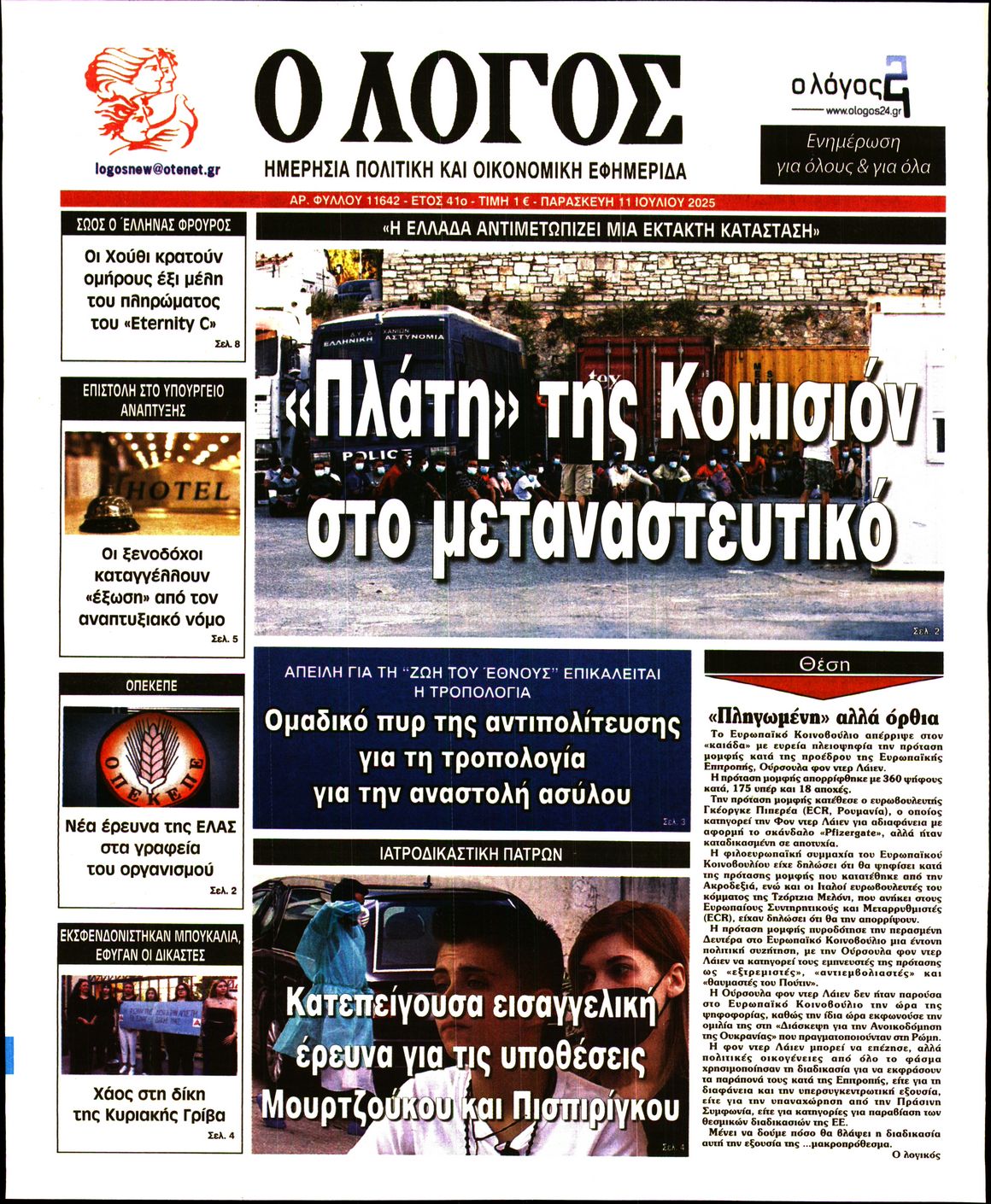 Ο ΛΟΓΟΣ
