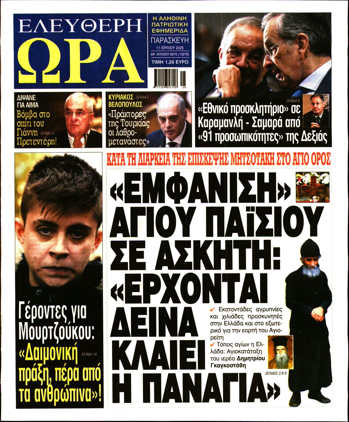 ΕΛΕΥΘΕΡΗ ΩΡΑ