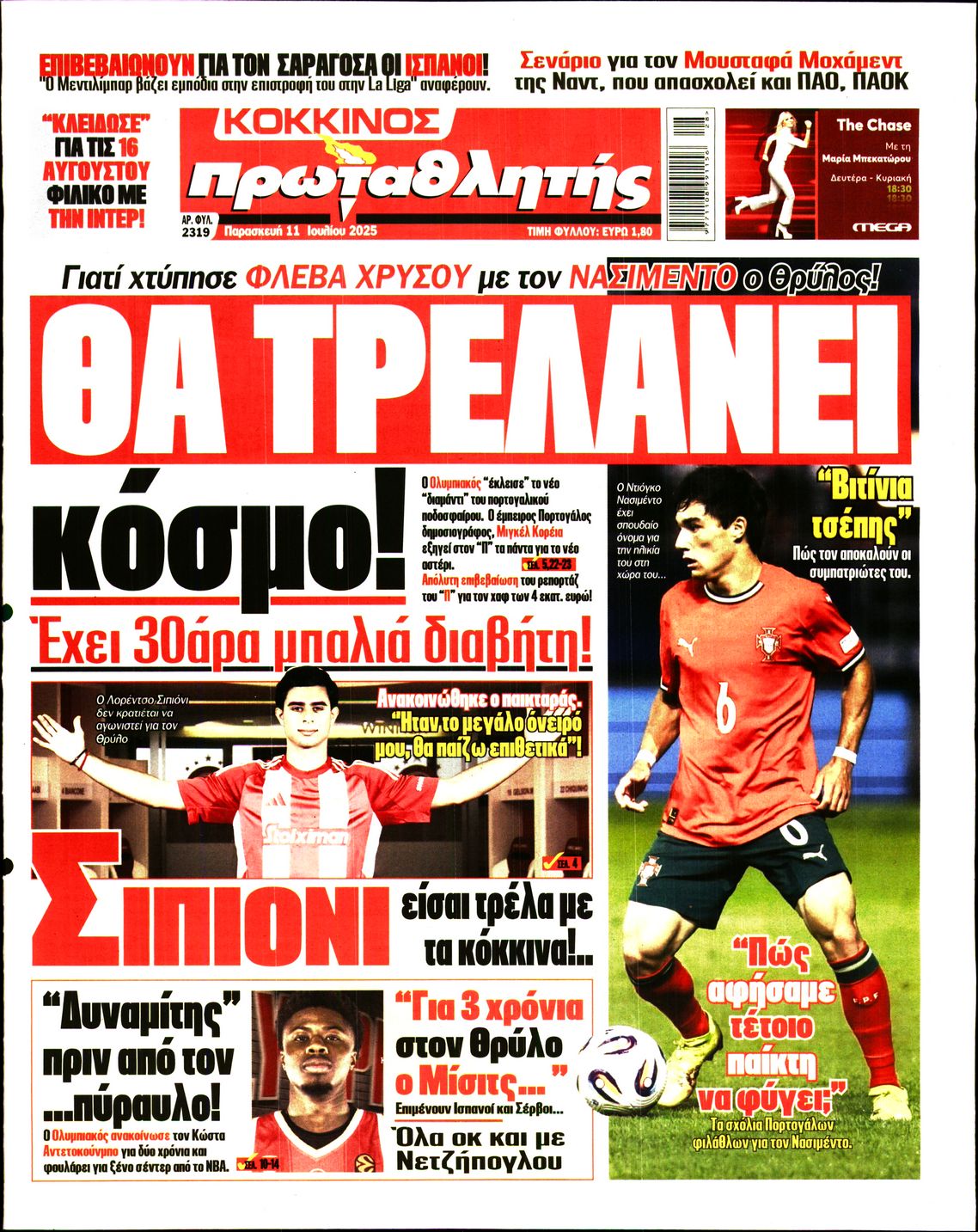 ΠΡΩΤΑΘΛΗΤΗΣ
