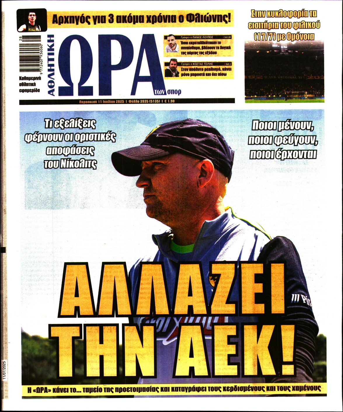 ΩΡΑ ΤΩΝ ΣΠΟΡ
