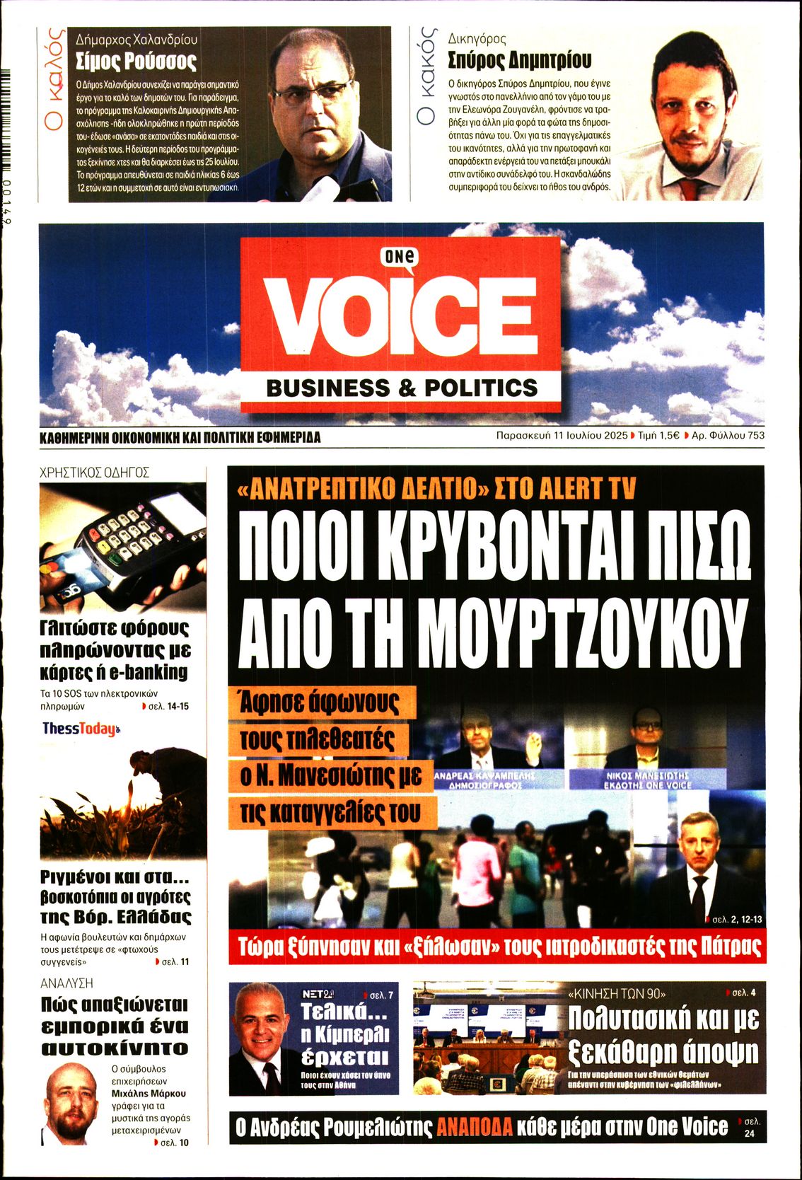 ONE VOICE
