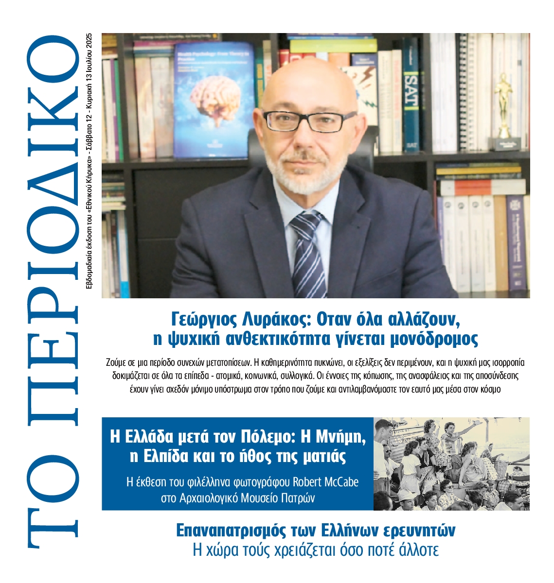 ΕΘΝΙΚΟΣ ΚΗΡΥΞ ΝΕΑΣ ΥΟΡΚΗΣ_ΕΙΔΙΚΗ ΕΚΔΟΣΗ