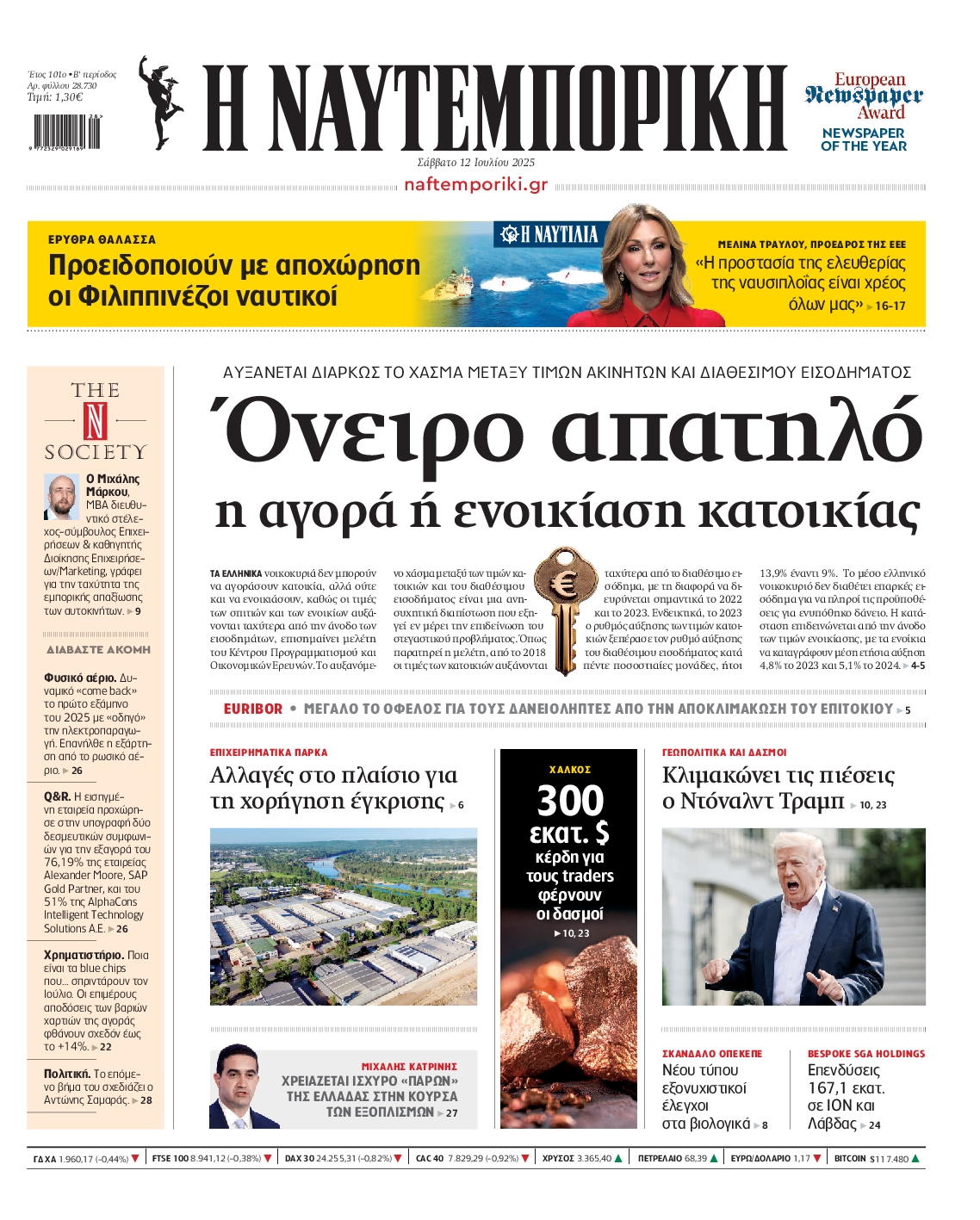 ΝΑΥΤΕΜΠΟΡΙΚΗ