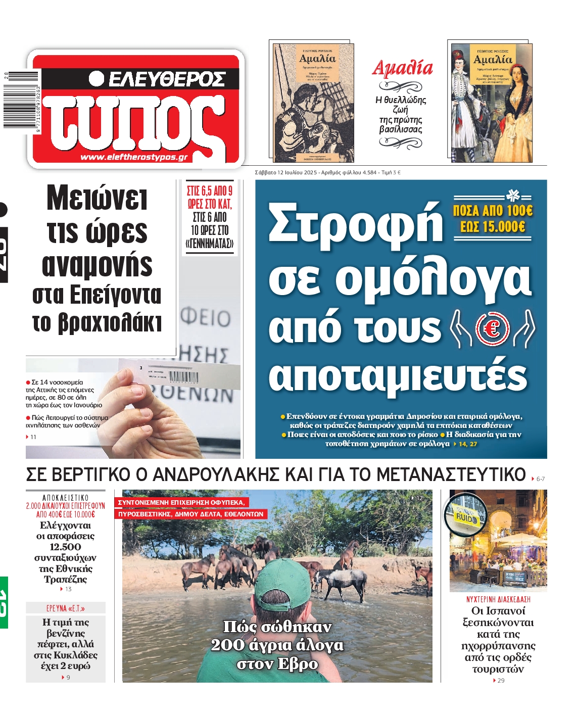 ΕΛΕΥΘΕΡΟΣ ΤΥΠΟΣ