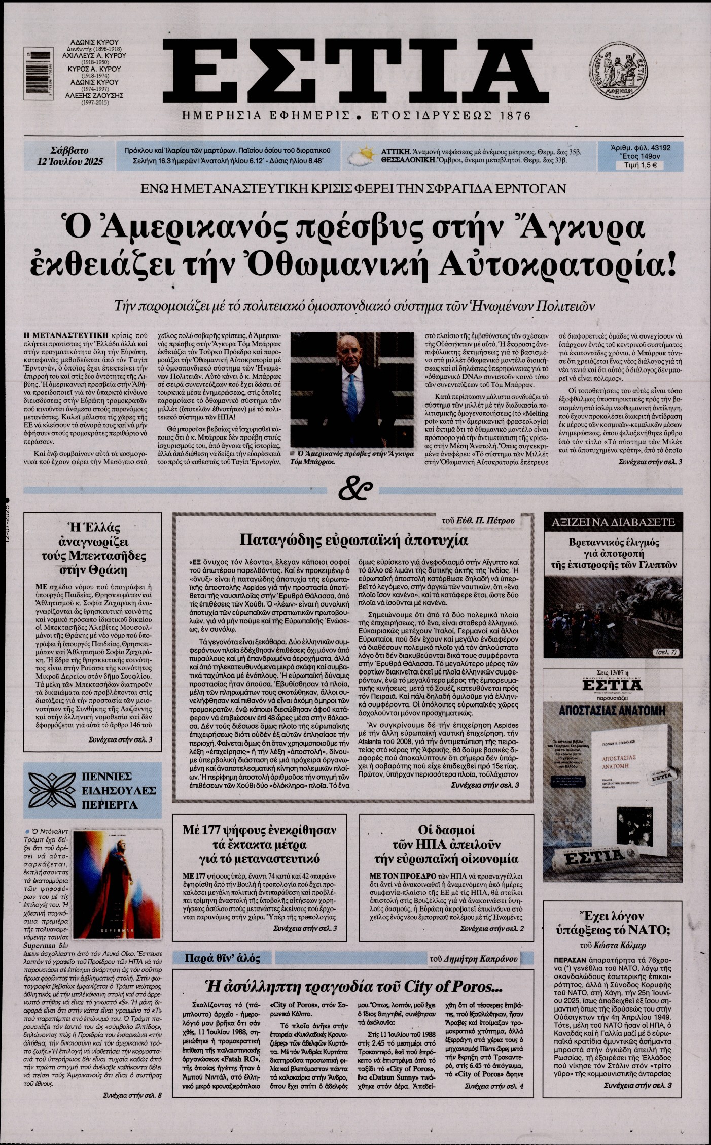 ΕΣΤΙΑ