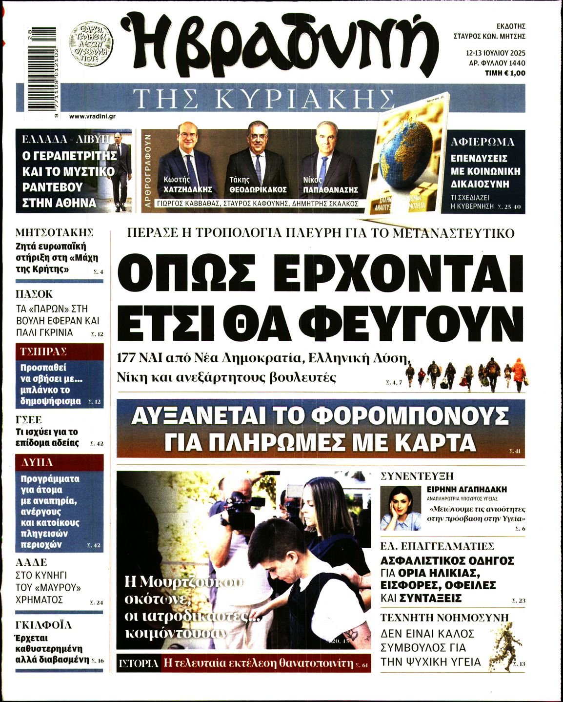 ΒΡΑΔΥΝΗ ΤΗΣ ΚΥΡΙΑΚΗΣ