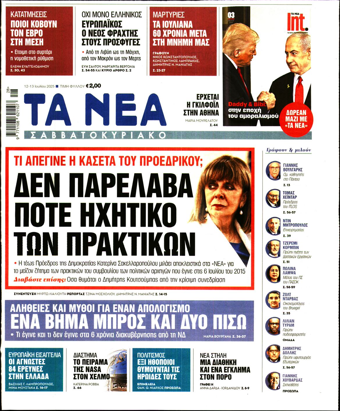 ΤΑ ΝΕΑ