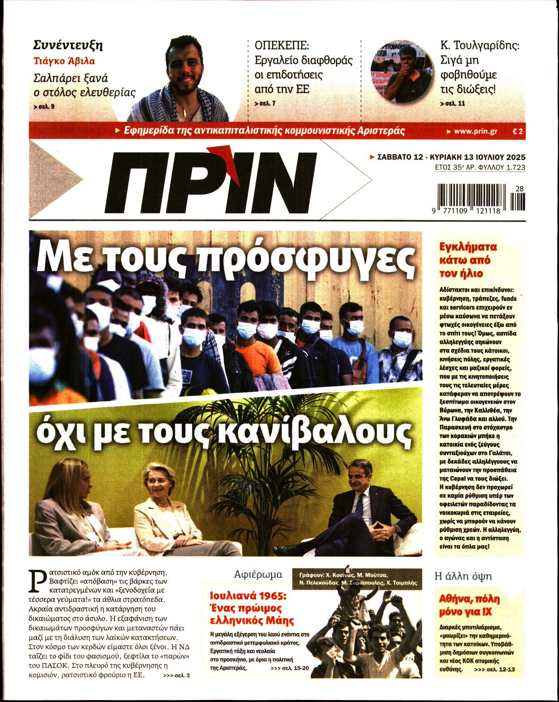 ΠΡΙΝ