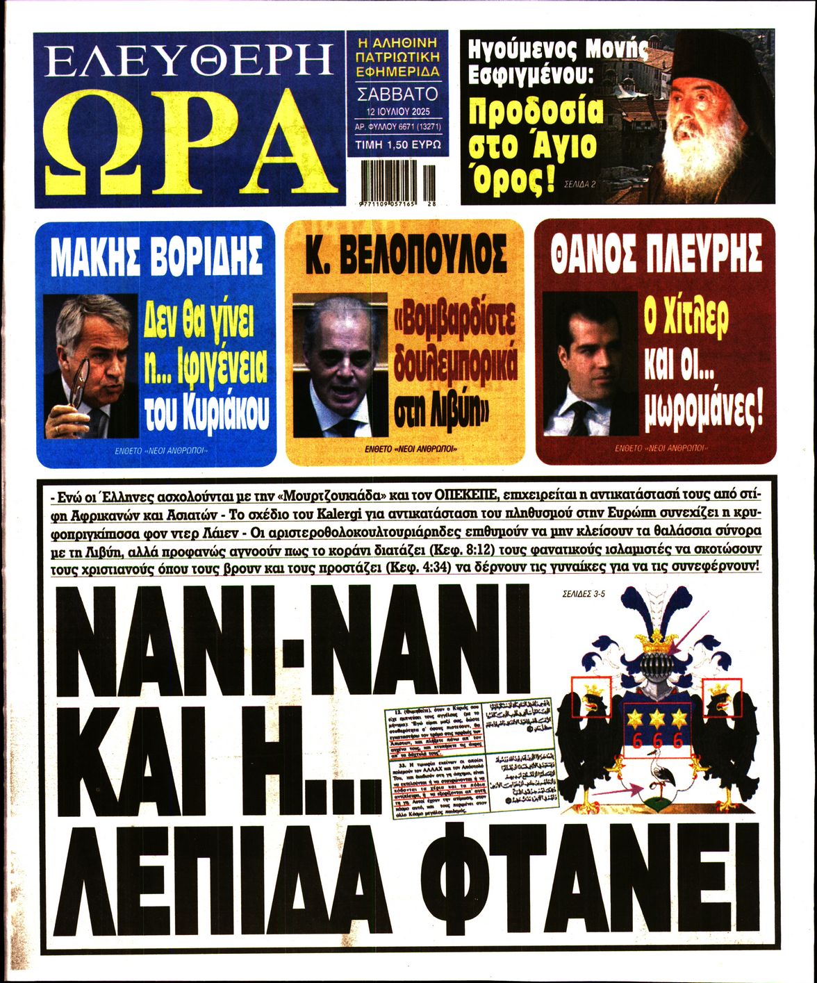 ΕΛΕΥΘΕΡΗ ΩΡΑ
