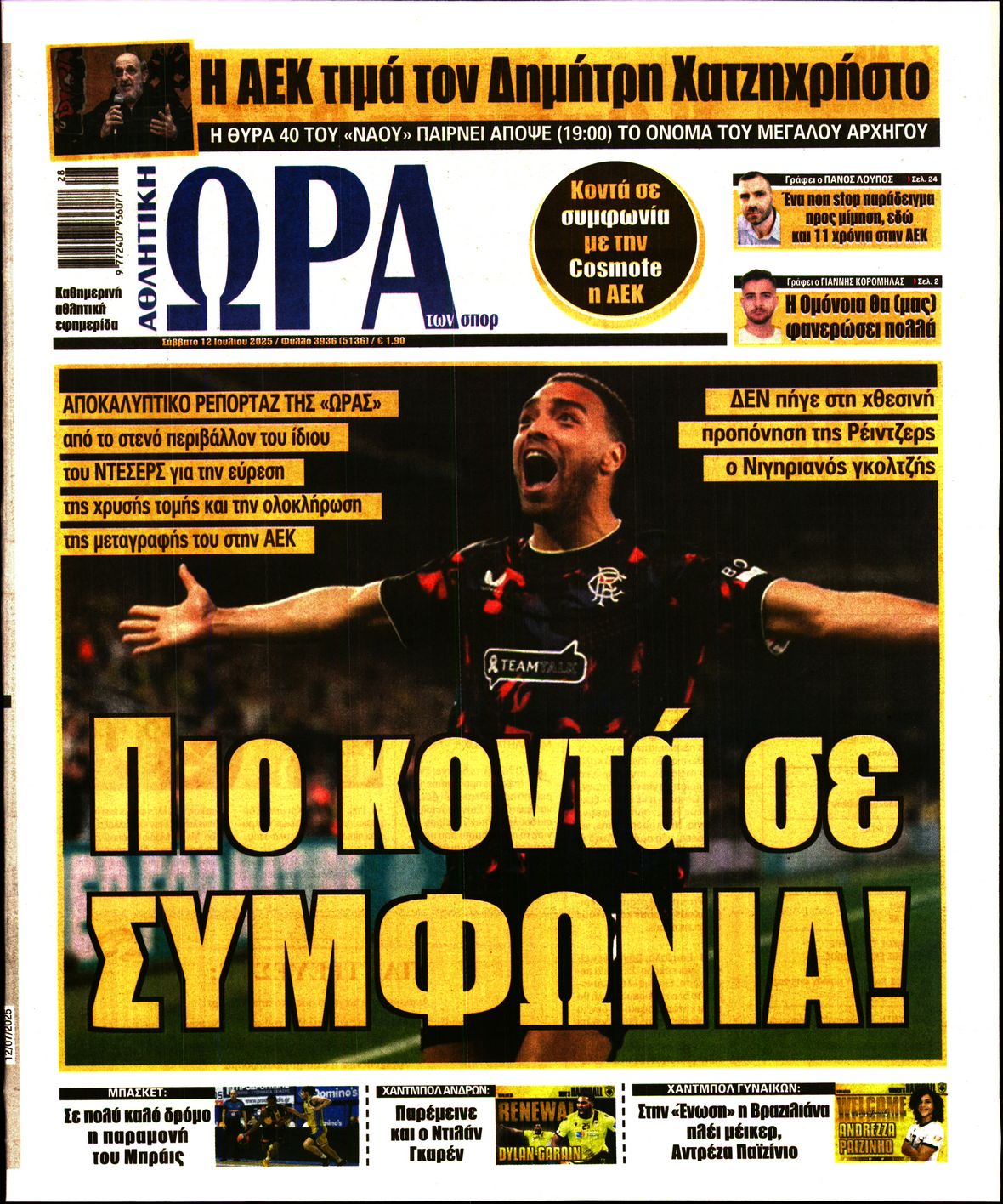 ΩΡΑ ΤΩΝ ΣΠΟΡ