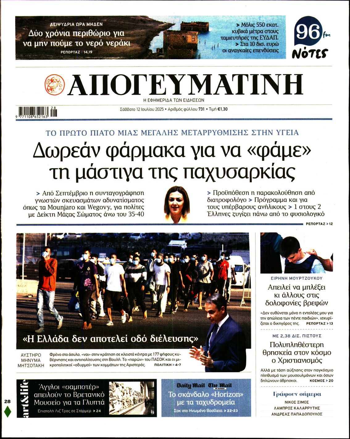 ΑΠΟΓΕΥΜΑΤΙΝΗ