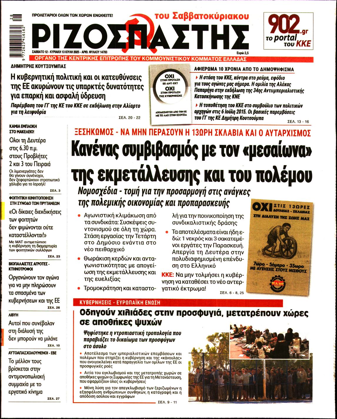 ΡΙΖΟΣΠΑΣΤΗΣ
