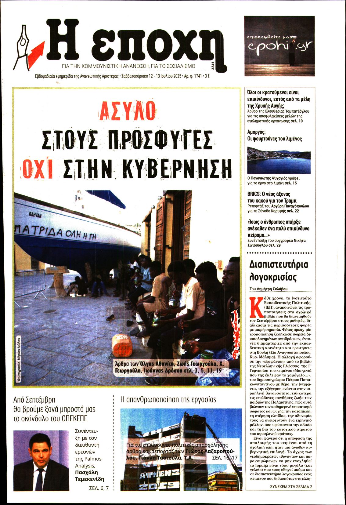Η ΕΠΟΧΗ