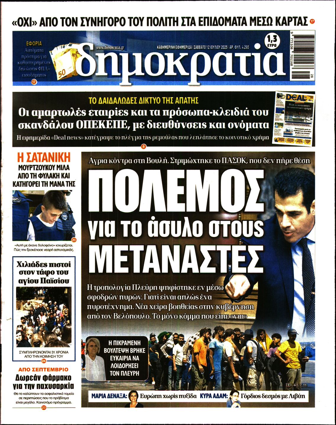 ΔΗΜΟΚΡΑΤΙΑ