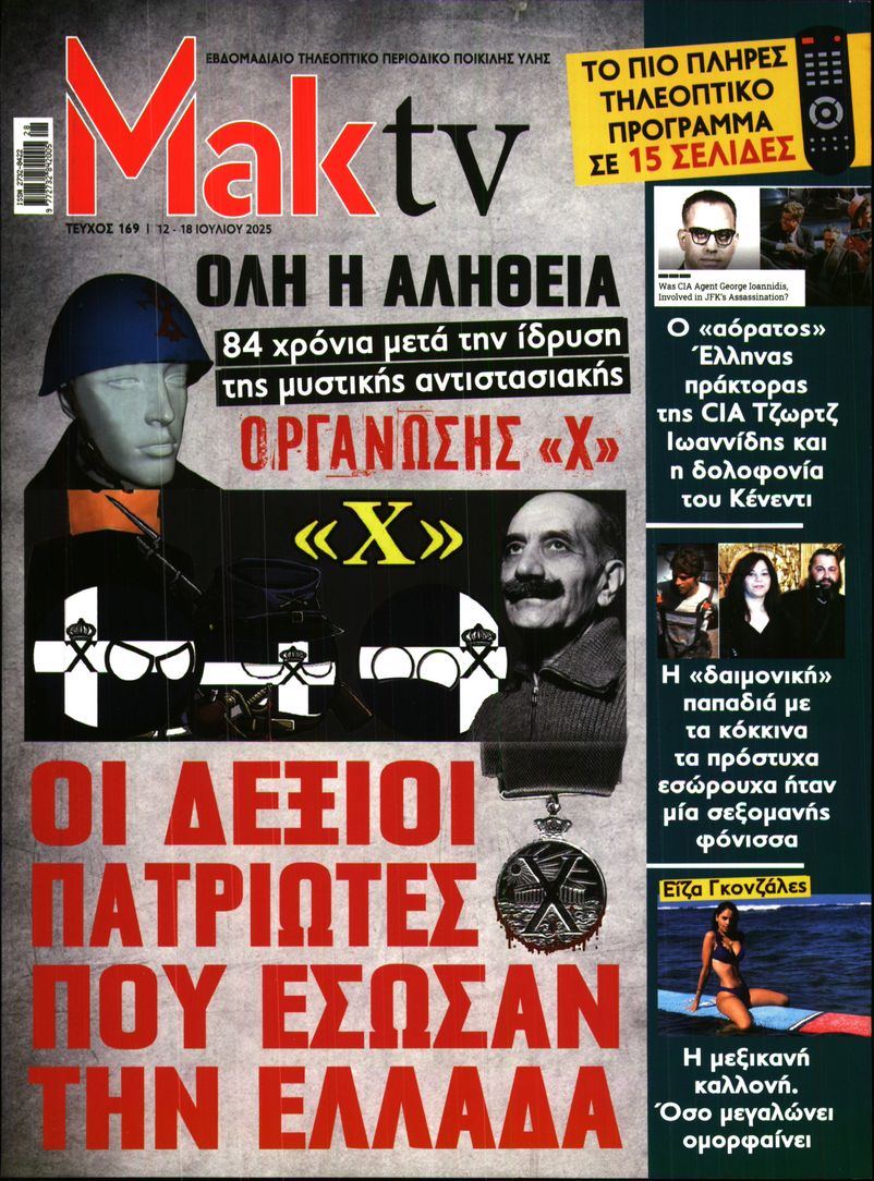 ΜΑΚΕΛΕΙΟ_ΜΑΚ TV