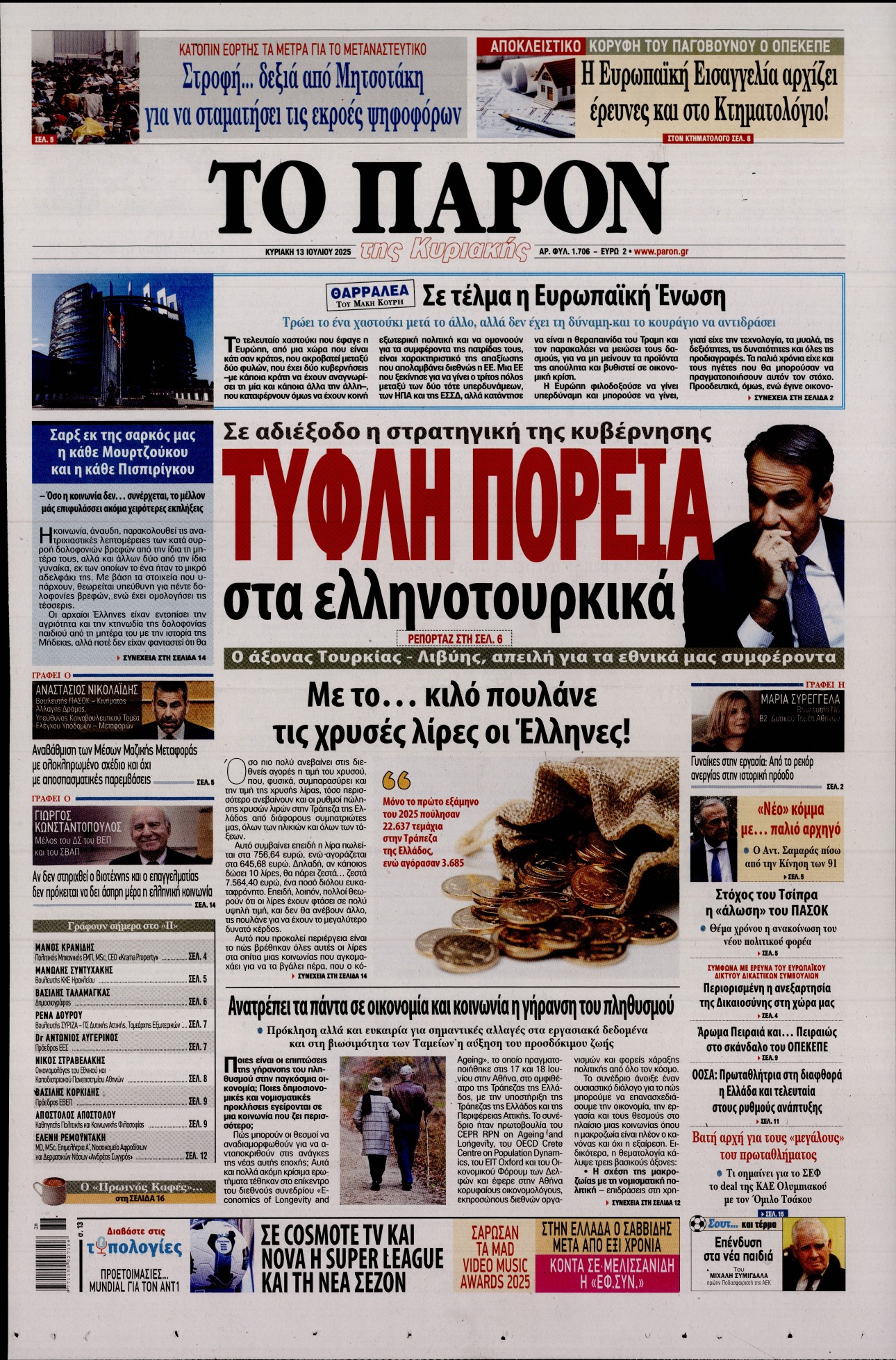 ΤΟ ΠΑΡΟΝ