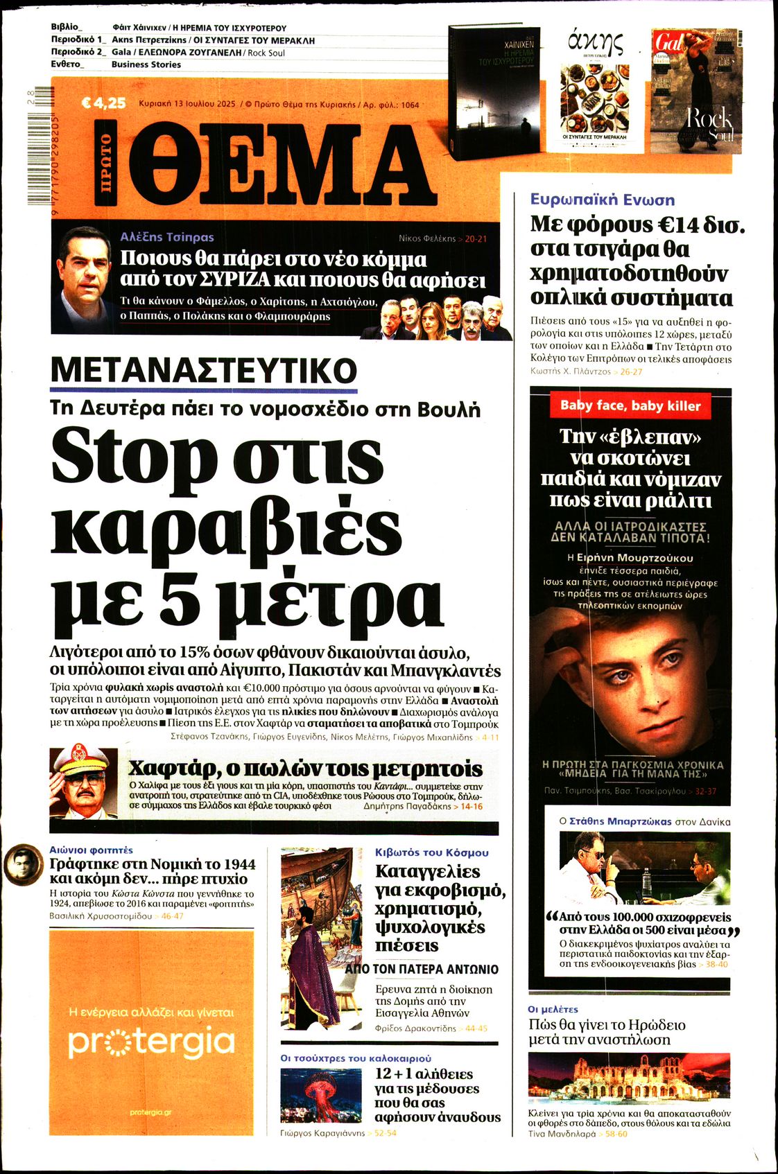 ΠΡΩΤΟ ΘΕΜΑ