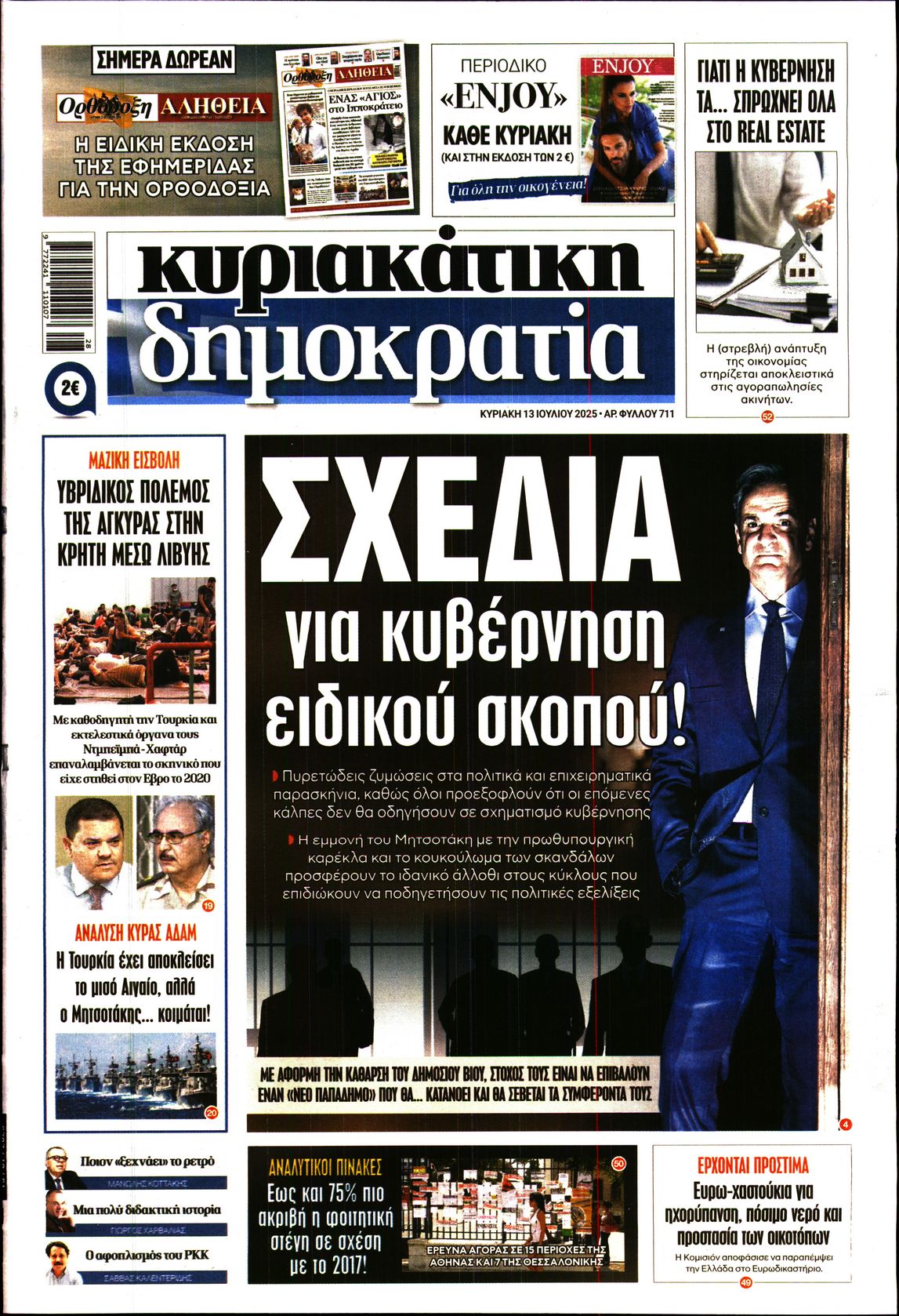 ΚΥΡΙΑΚΑΤΙΚΗ ΔΗΜΟΚΡΑΤΙΑ 