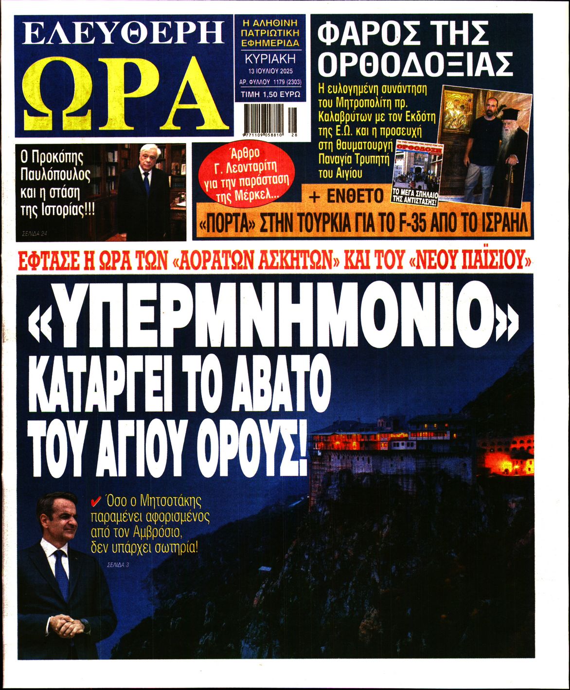 ΕΛΕΥΘΕΡΗ ΩΡΑ ΚΥΡΙΑΚΗΣ