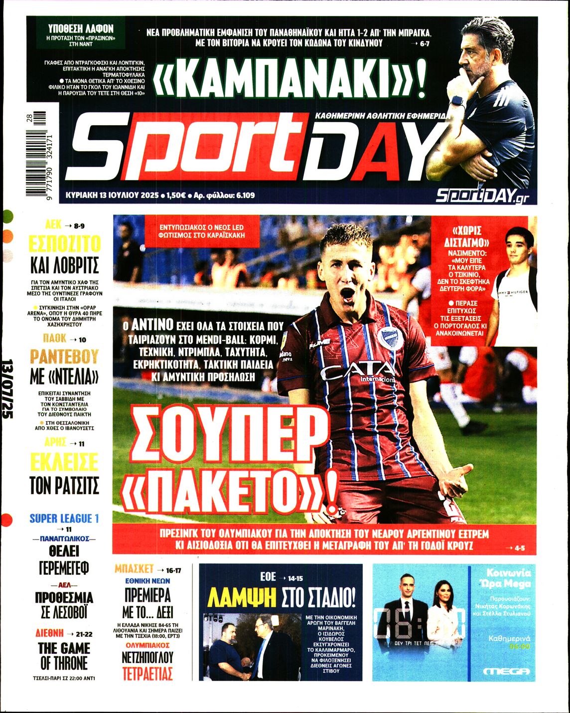 SPORTDAY ΚΥΡΙΑΚΗΣ