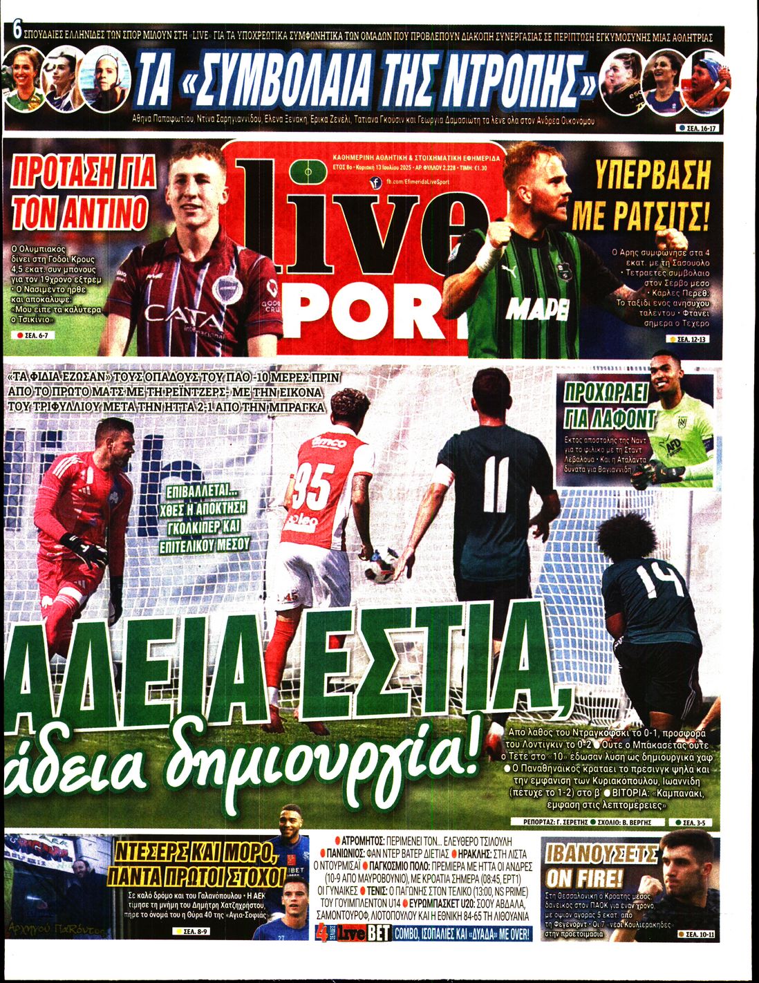 LIVE SPORT ΚΥΡΙΑΚΗΣ